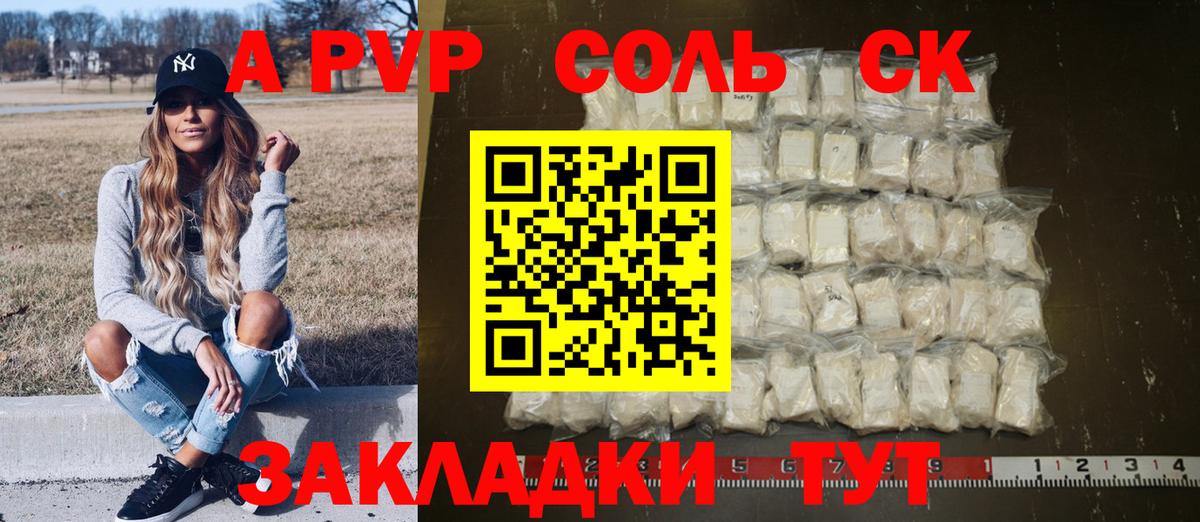 A-PVP крисы CK  А ПВП СК КРИС  Альфа ПВП Соль  Алейск  APVP  Вход с VPN 