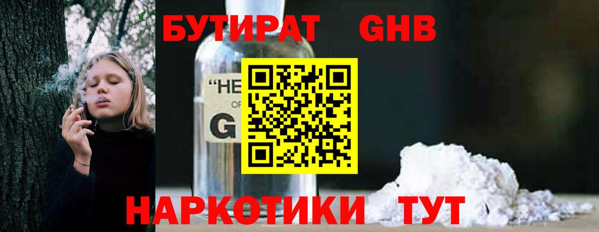 Алейск  Бутират оксибутират  БУТИРАТ  Вход с VPN 