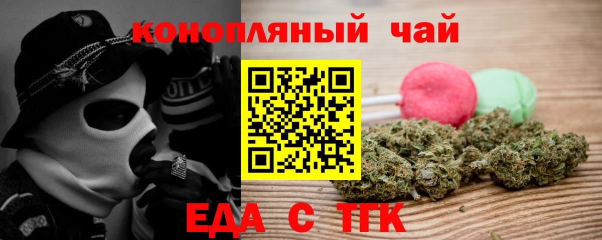 Еда ТГК конопля Алейск
