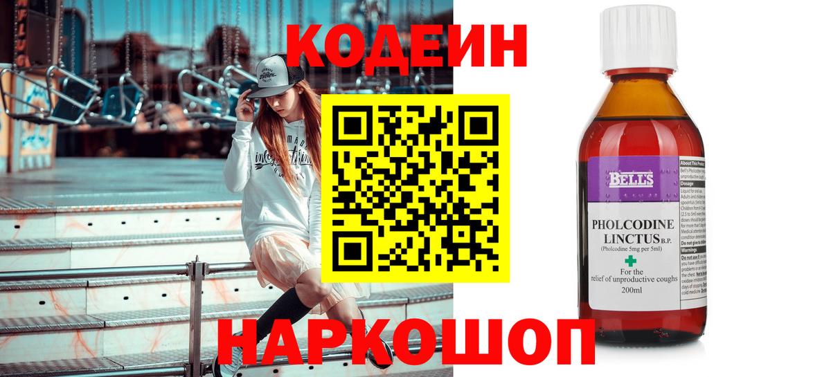 Кодеиновый сироп Lean напиток Lean (лин) Алейск