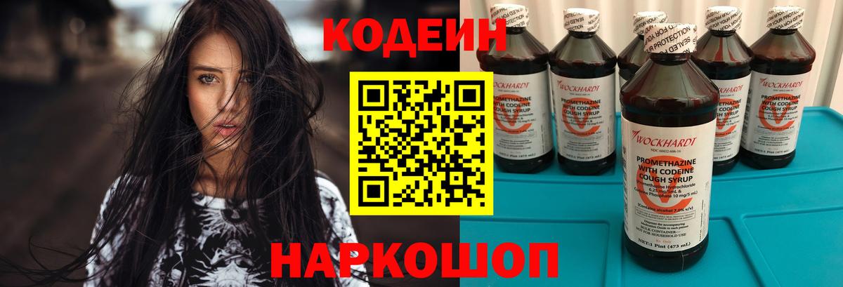 Кодеиновый сироп Lean напиток Lean (лин)  Кодеин Purple Drank  Вход с VPN  Алейск 
