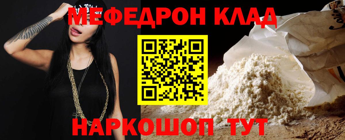Меф mephedrone  МЯУ-МЯУ  Меф  Вход с VPN  Алейск 